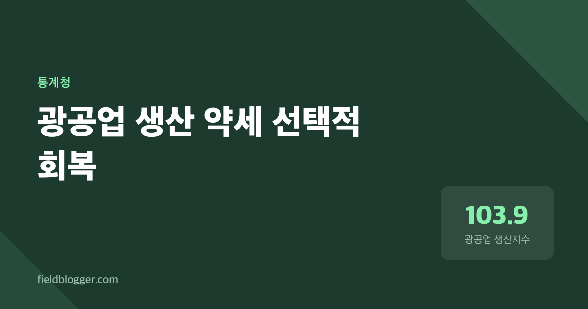 광공업 생산이 2개월 만에 20 떨어진 까닭