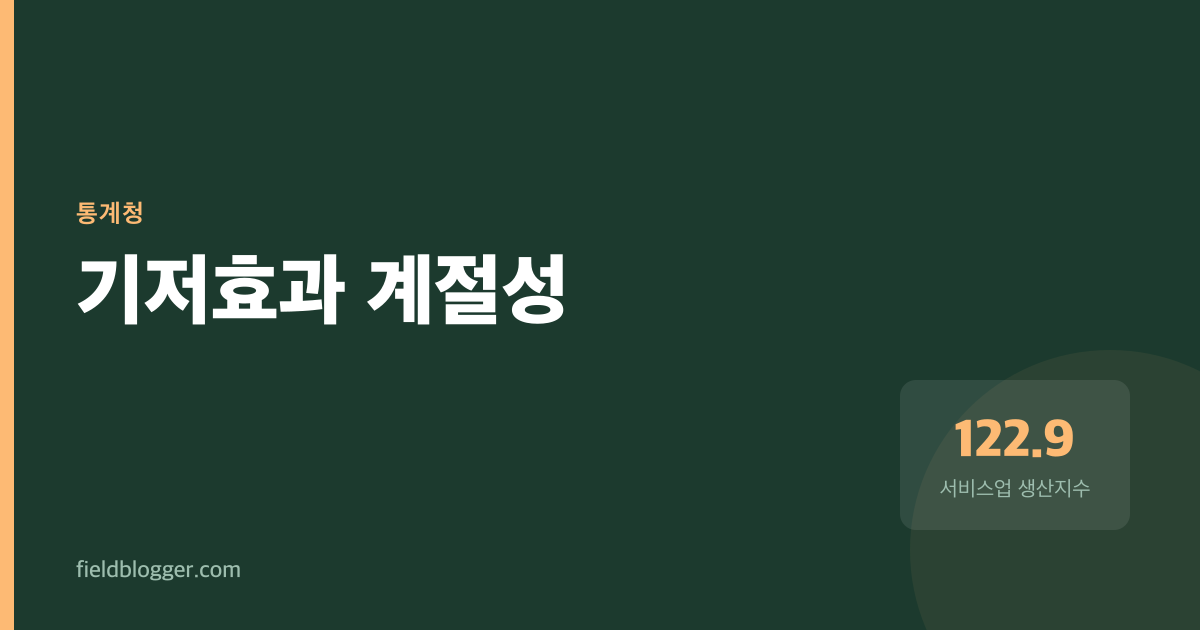 서비스업 생산지수는 왜 매달 20씩 들었다 놨다 할까