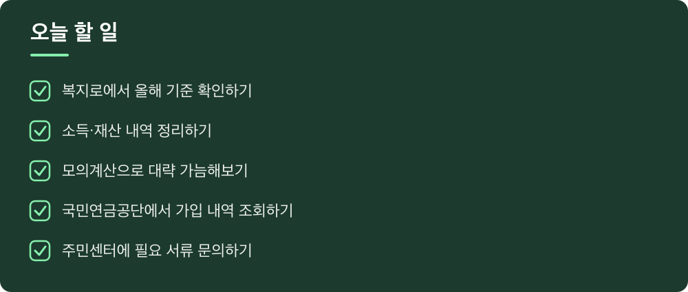 오늘 할 일