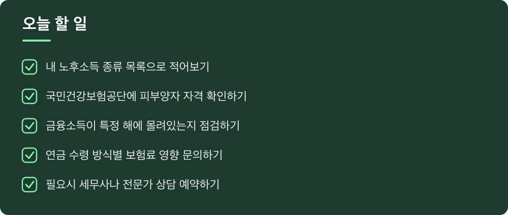 오늘 할 일