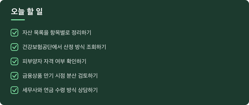 오늘 할 일