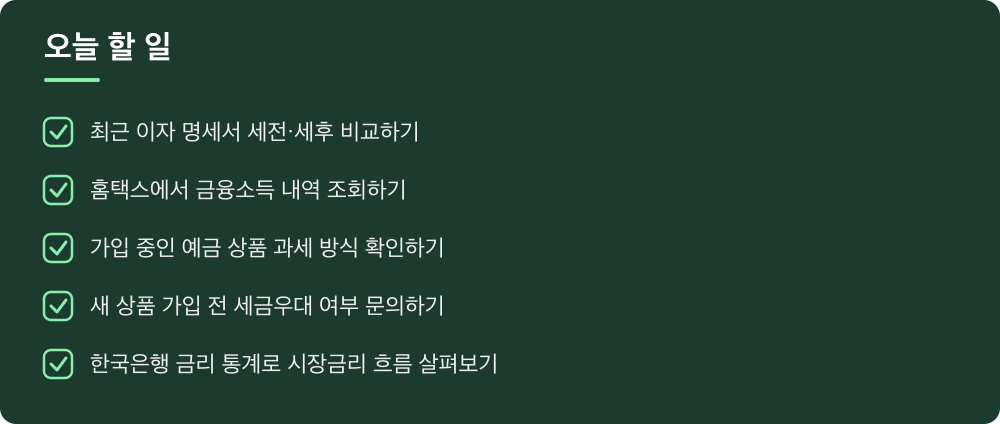 오늘 할 일