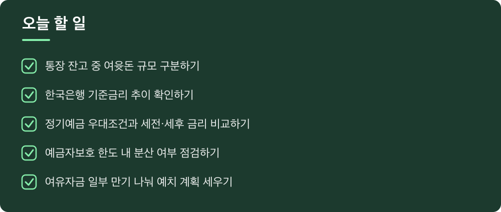 오늘 할 일