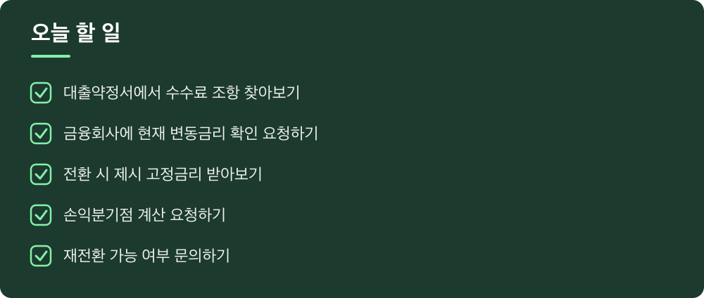 오늘 할 일