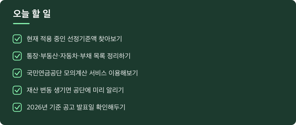 오늘 할 일