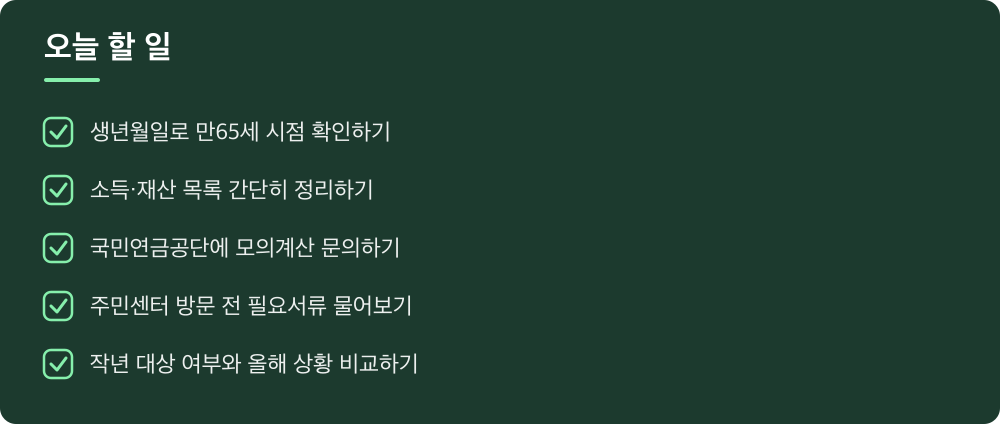 오늘 할 일